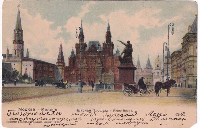 Россия - Открытка - Москва. Красная площадь