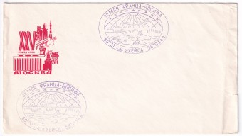 СССР - Конверт - 25 съезд КПСС - Москва