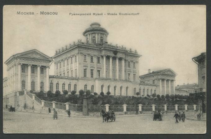 Москва - Румянцевский Музей