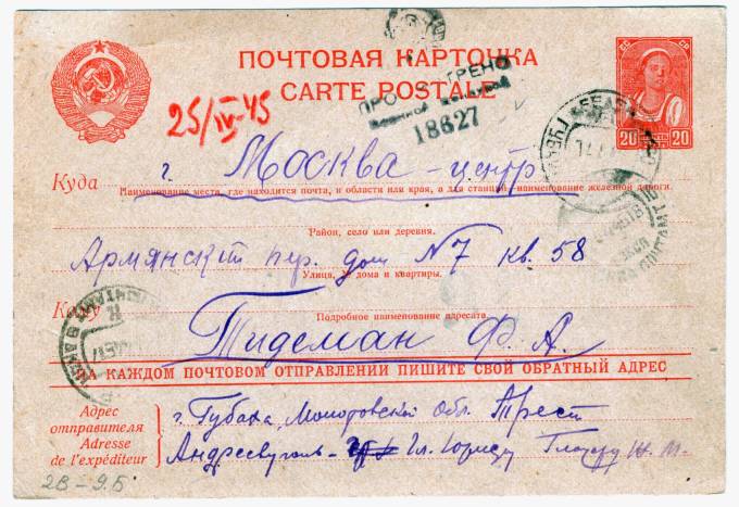 СССР - Стандартная маркированная почтовая карточка - Цензура