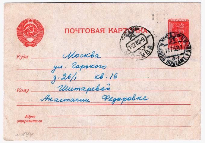 СССР - Стандартная маркированная почтовая карточка - Летчик