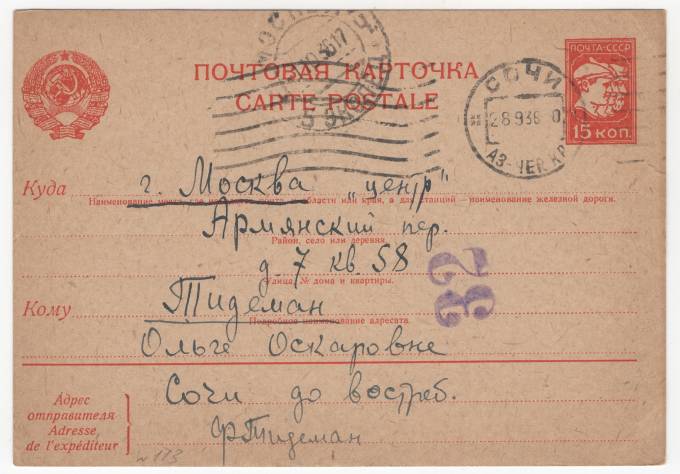 СССР - Стандартная маркированная почтовая карточка - Барельеф