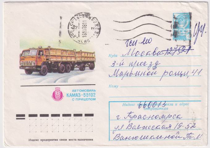СССР - ХМК - Автомобиль Камаз-55102 с прицепом
