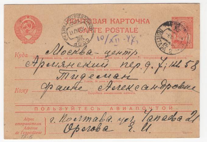 СССР - Стандартная маркированная почтовая карточка - Крестьянка