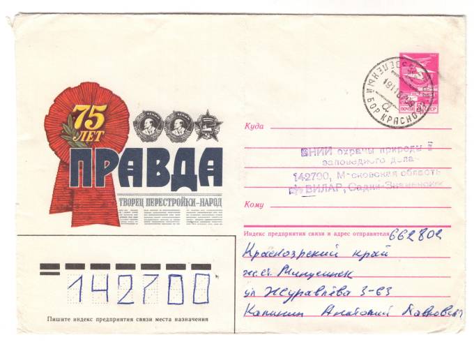 СССР - ХМК - 75 лет Правда