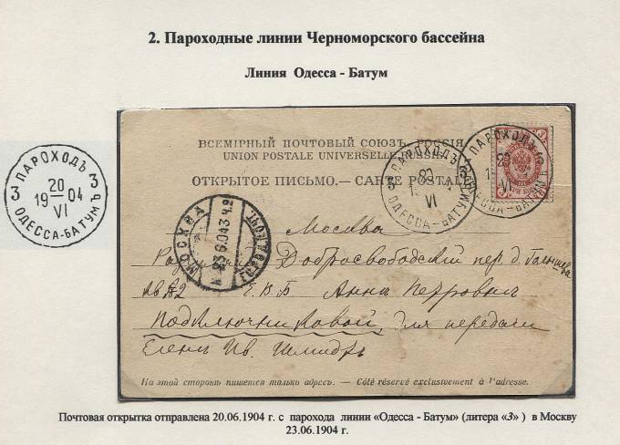 BCHiA_009a(1) Ч-IIIa-1, Одесса-Батум, литера "3"