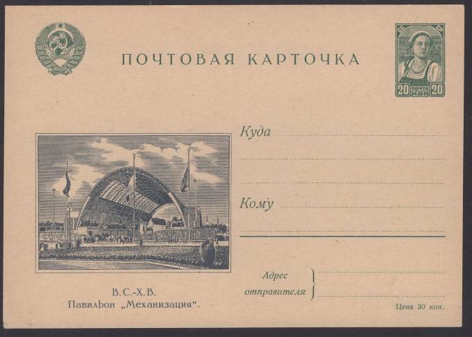 Иллюстрированная карточка №4 - В.С.-Х.В. - Павильон "Механизация"