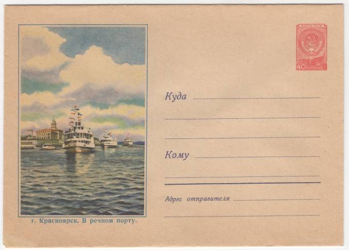 СССР - ХМК - г. Красноярск. В речном порту