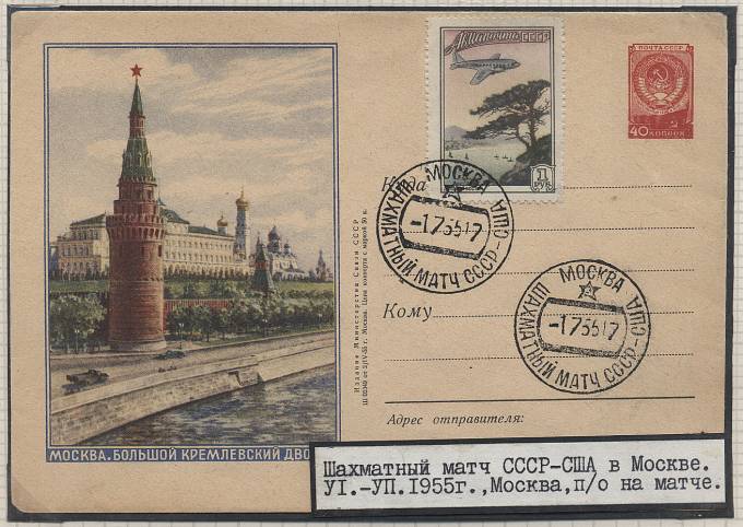Aschach_1955(1) Шахматный матч СССР-США
