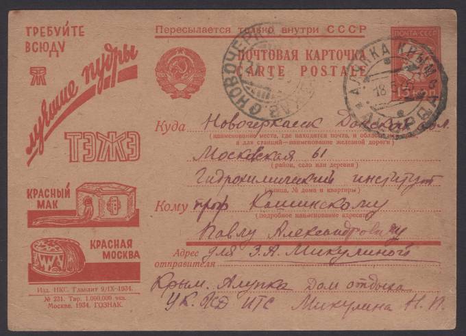 Рекламно-агитационная карточка №303