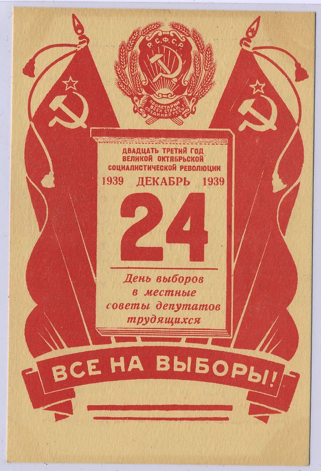 Декабрь 1939 событие в ссср. 24 Декабря 1939 выборы в местные советы. Бокал выборы 1939. Бокал все на выборы 1939.
