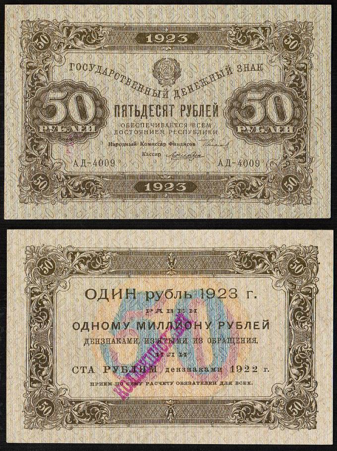 (Rus_banknote_219(1) 1923 г. Государственный денежный знак 50 руб. кат. №219 UNC