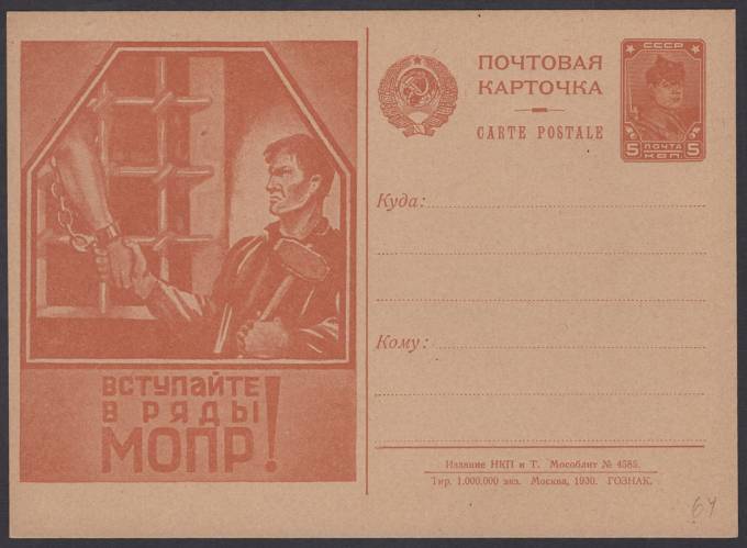 Рекламно-агитационная карточка №61