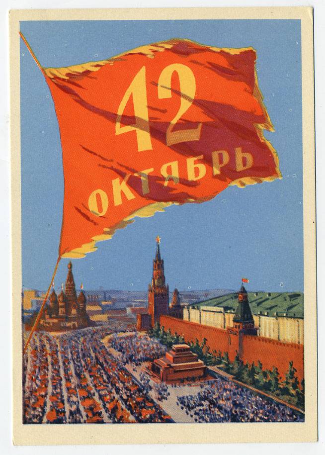 (OktOtkr_1959_SH01350) 1959г. изд. ИЗОГИЗ. Чистая карточка.