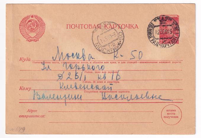 СССР - Почтовая карточка