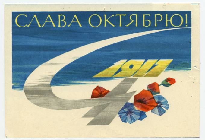 (OktOtkr_1964_A04900) 1964г. изд. "Советский художник"