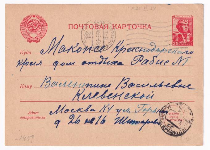 СССР - Почтовая карточка