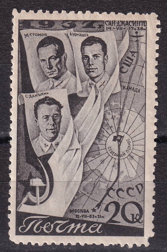 СССР - кат. Заг. №502