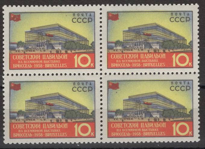 СССР - кат. Заг. №2049