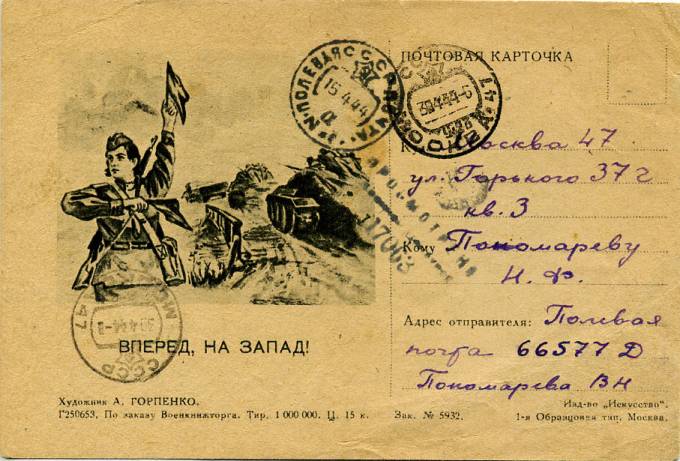 (VoinKorr_028) Воинское отправление. 