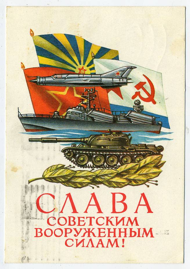 (Armiya-77_L99967) 1977г. изд. Минсвязи СССР гознак 4 коп. Почта.