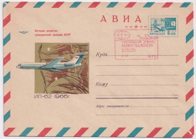 СССР - ХМК - История развития гражданской авиации СССР