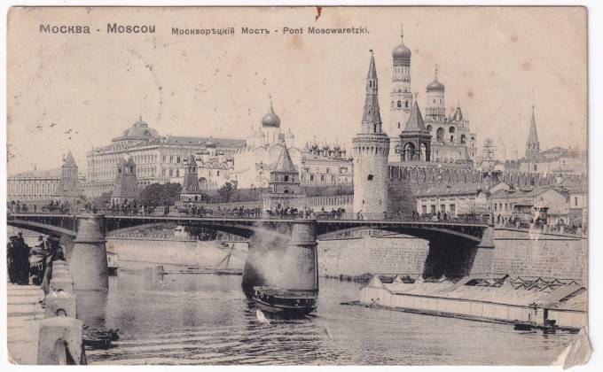 Россия - Открытка - Москва. Москворецкий мост