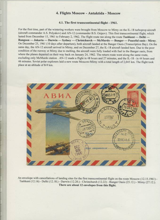 SpecGachAntArt1961_(01) 1961 г. Сверхдальний перелет Москва - Мирный (Антарктида). Со всеми гашениями промежуточных посадок