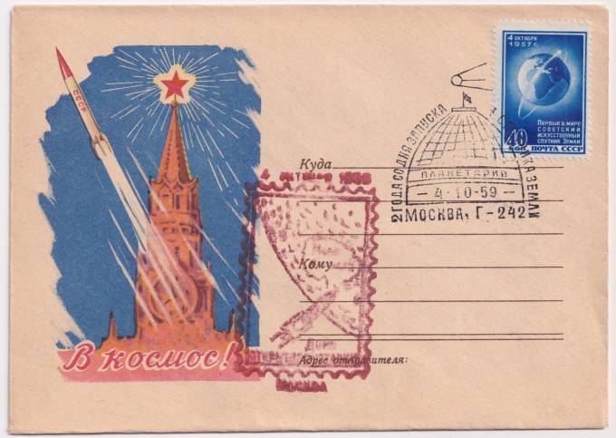 СССР - ХНМК - В космос
