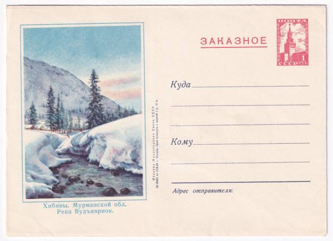 Хибины. Мурманской обл. Река Вудъявриок