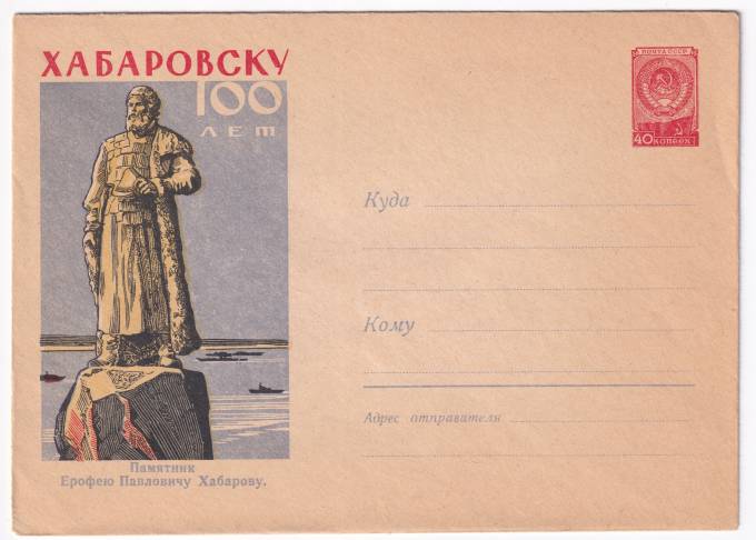 Хабаровску 100 лет. Памятник Ерофею Павловичу Хабарову