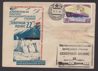 Дрейфующая станция "Северный полюс - 22"