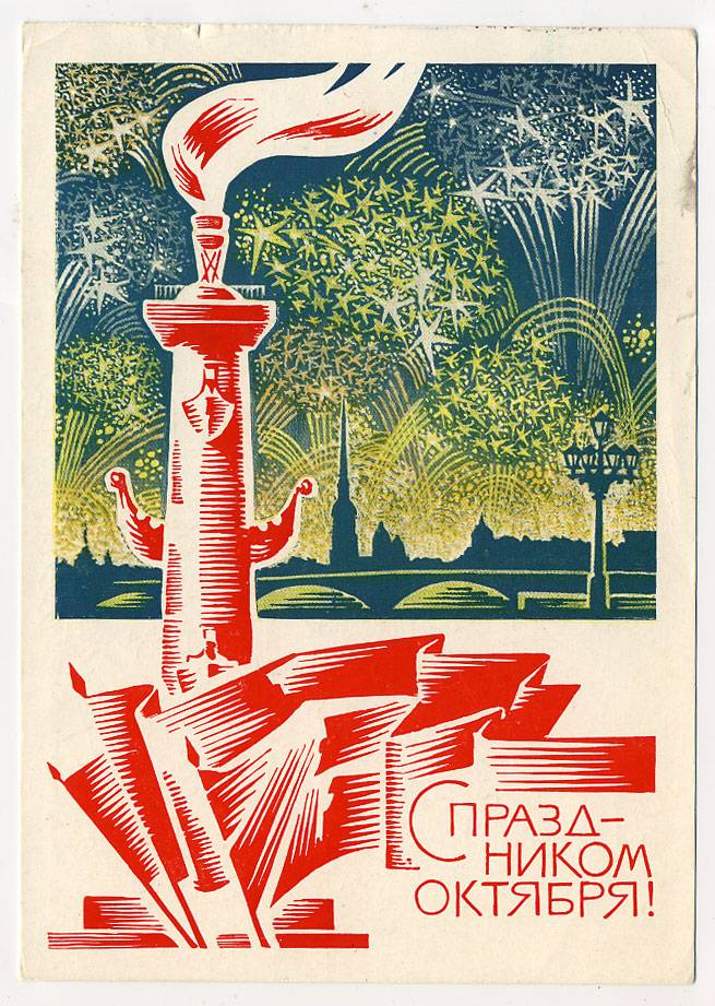 (OktOtkr_1968_A06947) 1968г. Изд. Минсвязи СССР Гознак 3 коп. Почта.
