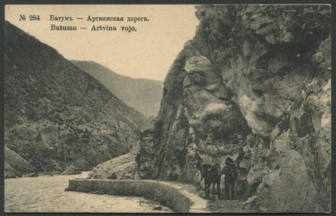 Батум - Артвинская дорога