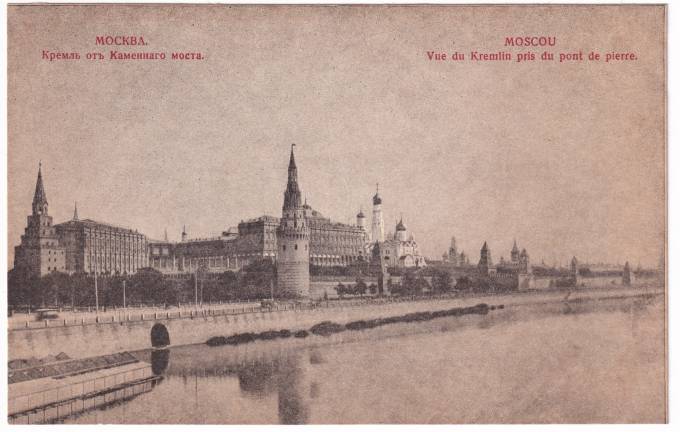 Россия - Открытка - Москва. Кремль от Каменного моста