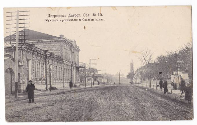 Петровск - Мужская прогимназия и Садовая улица