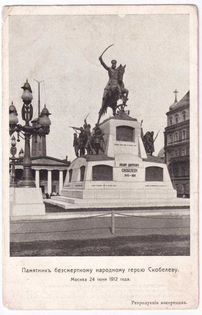 Россия - Открытка - Москва. Памятник безсмертному народному герою Скобелеву
