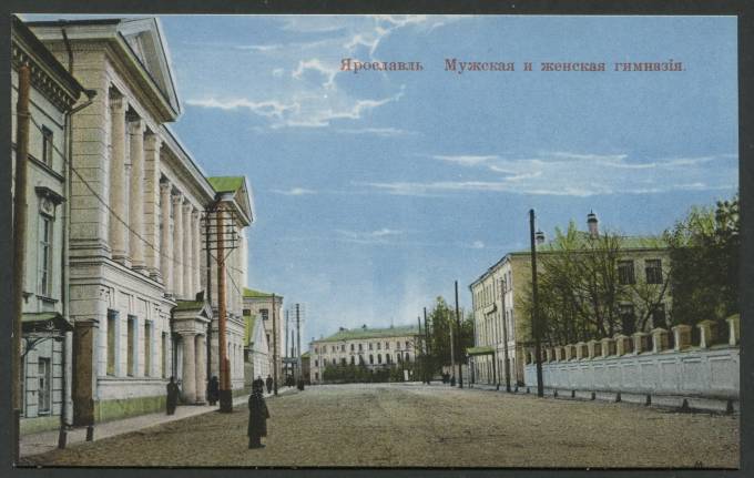 Ярославль - Мужская и женская гимназия