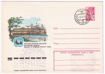 СССР - ХМК - Архангельская область. Соловецкие острова. Кремль со стороны Святого озера