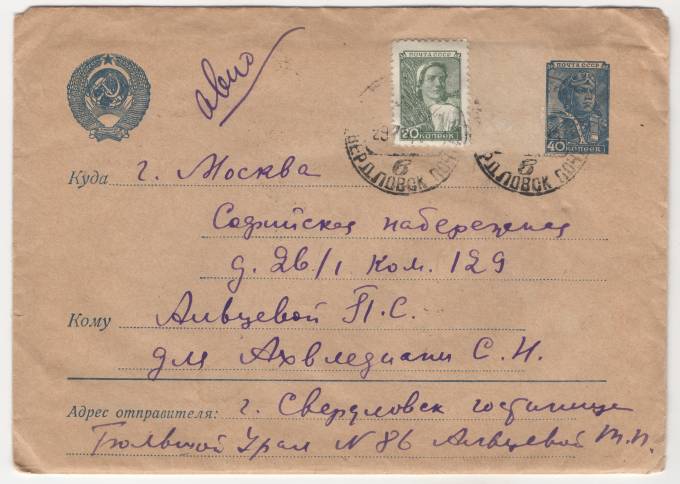 СССР - Стандартный маркированный конверт - Парашютист