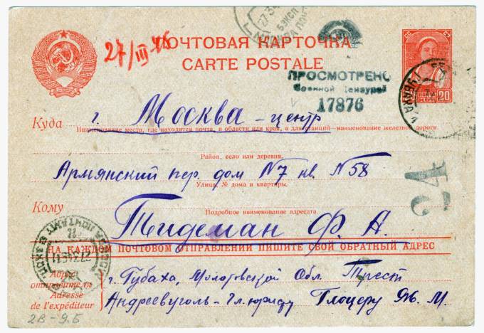 СССР - Стандартная маркированная почтовая карточка - Цензура