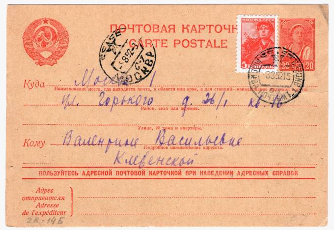 СССР - Стандартная маркированная почтовая карточка - Крестьянка