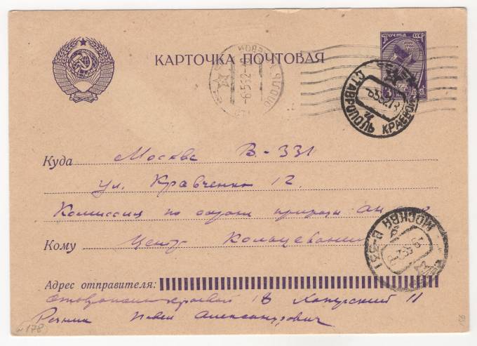 СССР - Стандартная маркированная почтовая карточка - Слава труду и науке