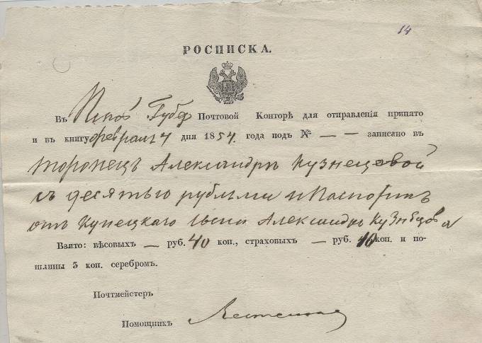 Rusros_002 1854 г.