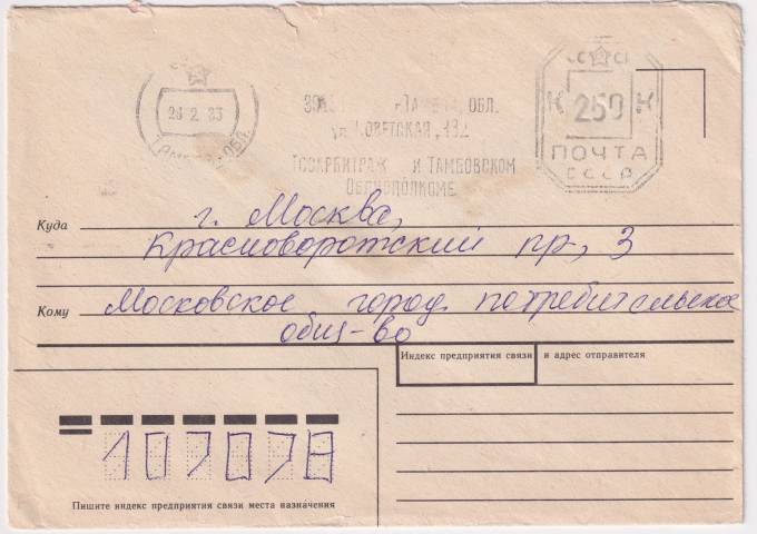 СССР - Конверт - Госарбитраж