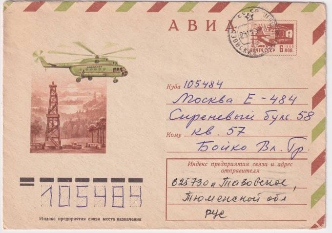 СССР - ХМК - Вертолет Ми-8
