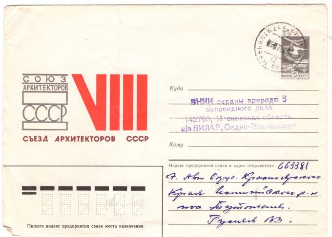 СССР - ХМК - Съезд Архитекторов СССР
