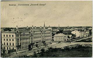 (Vologda-04) Вологда. Гостинница 'Золотой Якорь'