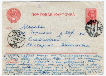СССР - Стандартная маркированная почтовая карточка - Летчик