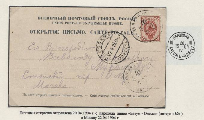 BCHiA_014a(1) Ч-III...., Одесса-Батум, литера "2", нет в каталоге